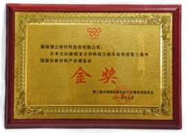 碳/碳复合材料航空刹车副荣获第三届中国国际新材料产业博览会