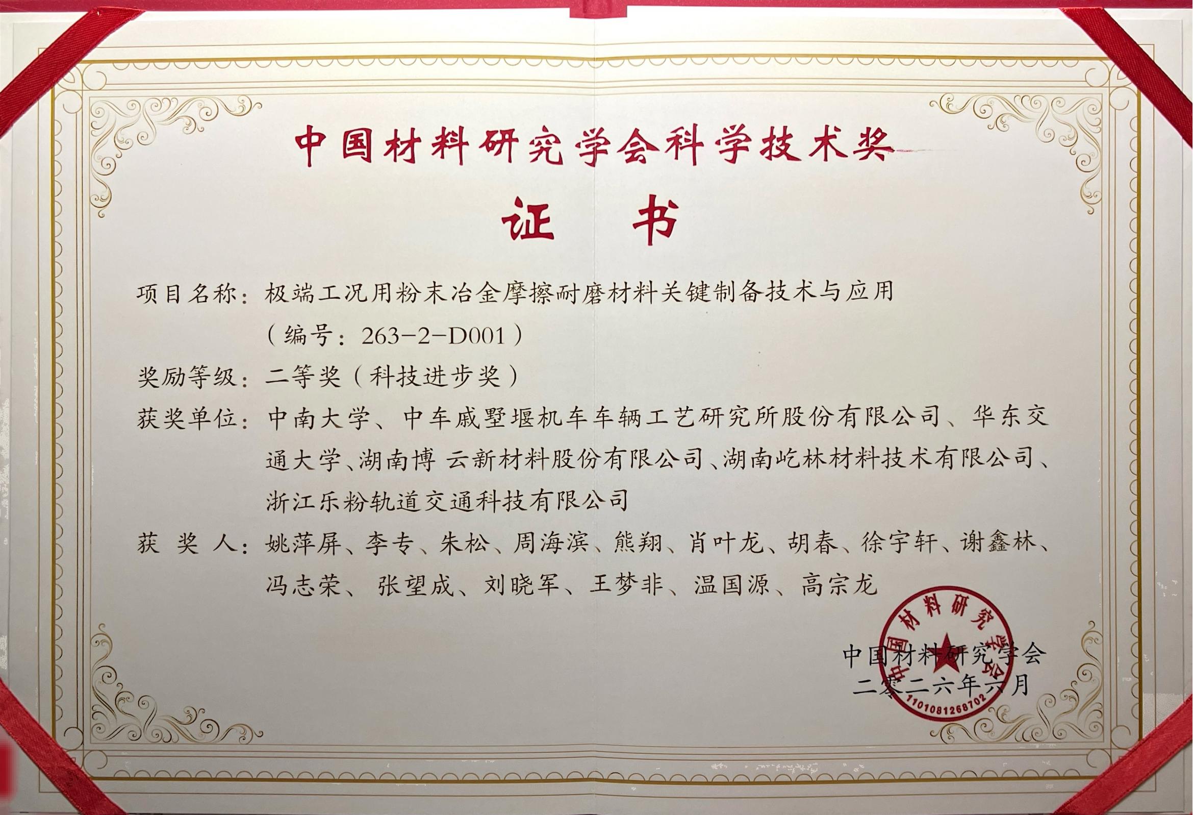MRS科学技术奖证书_00.jpg